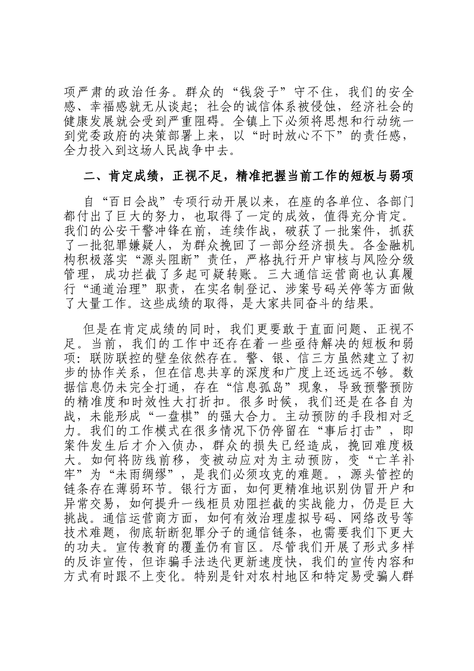 在2025年全镇打击治理电信网络诈骗专项工作推进会上的讲话_第2页
