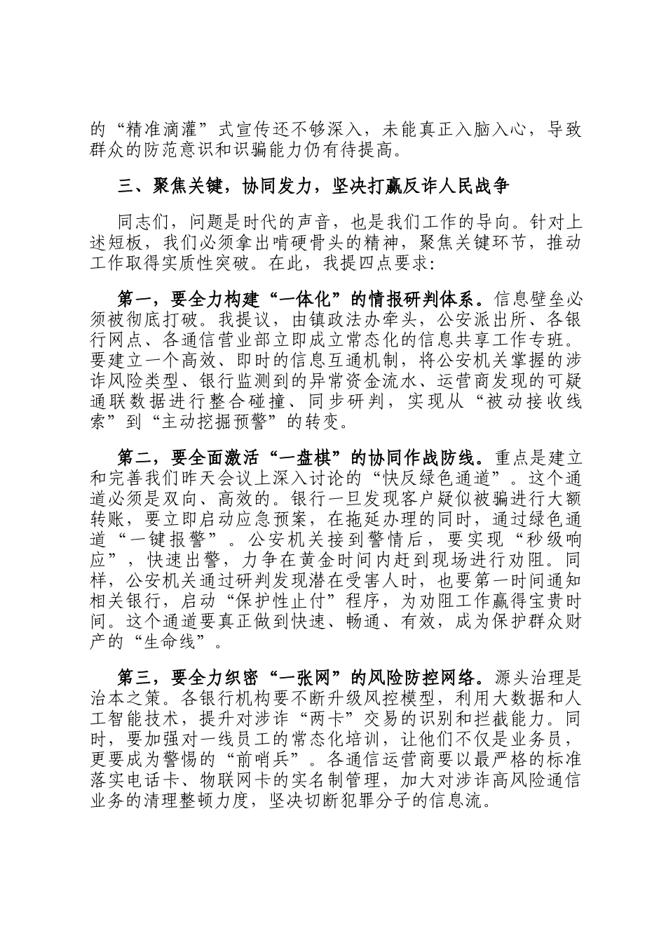 在2025年全镇打击治理电信网络诈骗专项工作推进会上的讲话_第3页