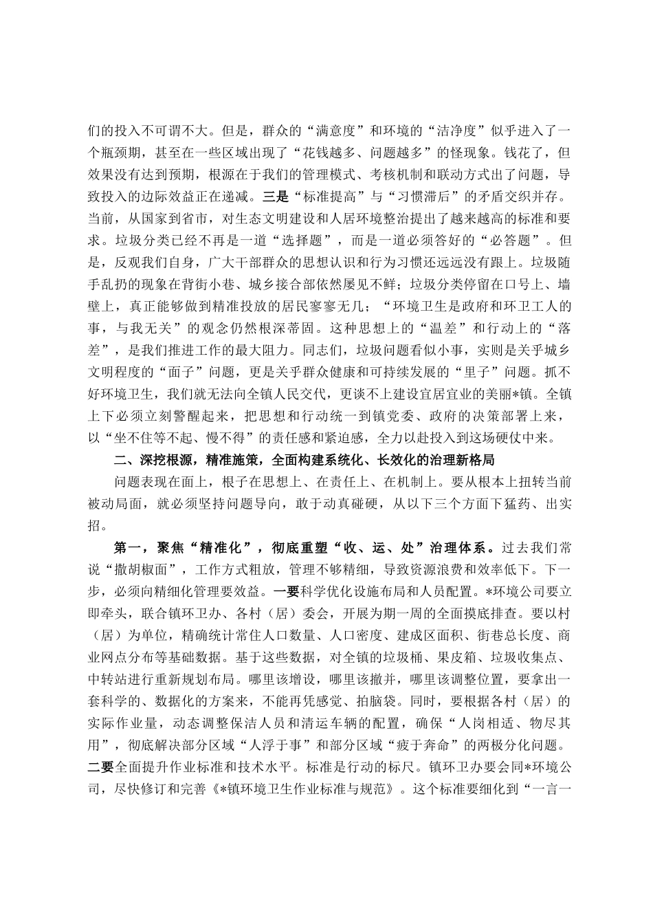 在2025年全镇环境整治暨生活垃圾治理工作推进会上的讲话_第2页