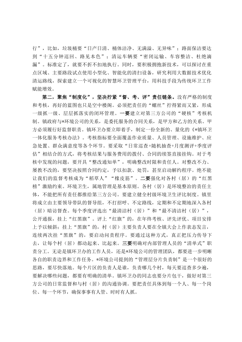 在2025年全镇环境整治暨生活垃圾治理工作推进会上的讲话_第3页