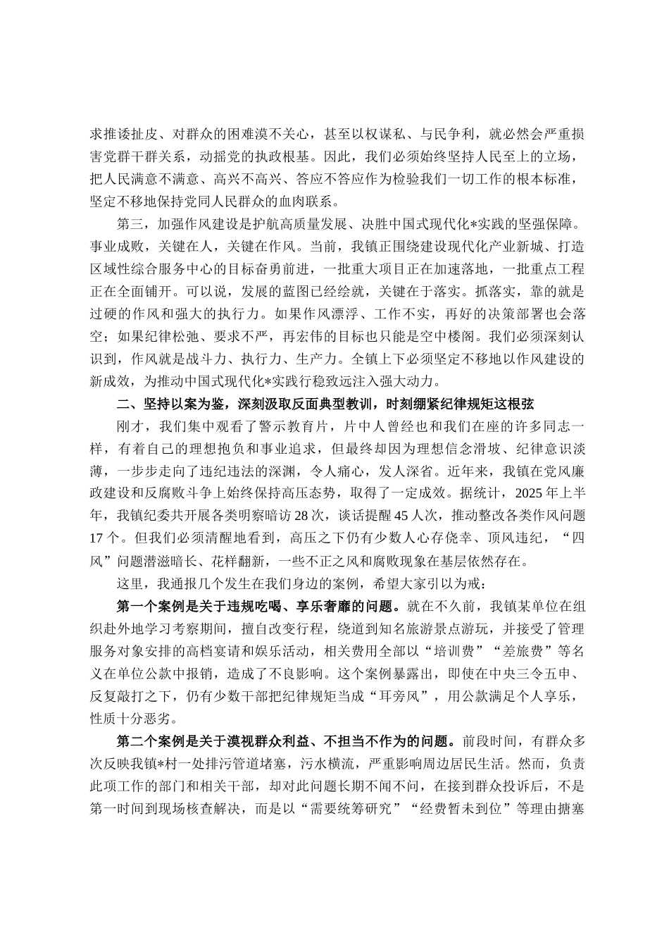 在2025年全镇领导干部警示教育会暨党章党规党纪教育培训班上的讲话_第2页