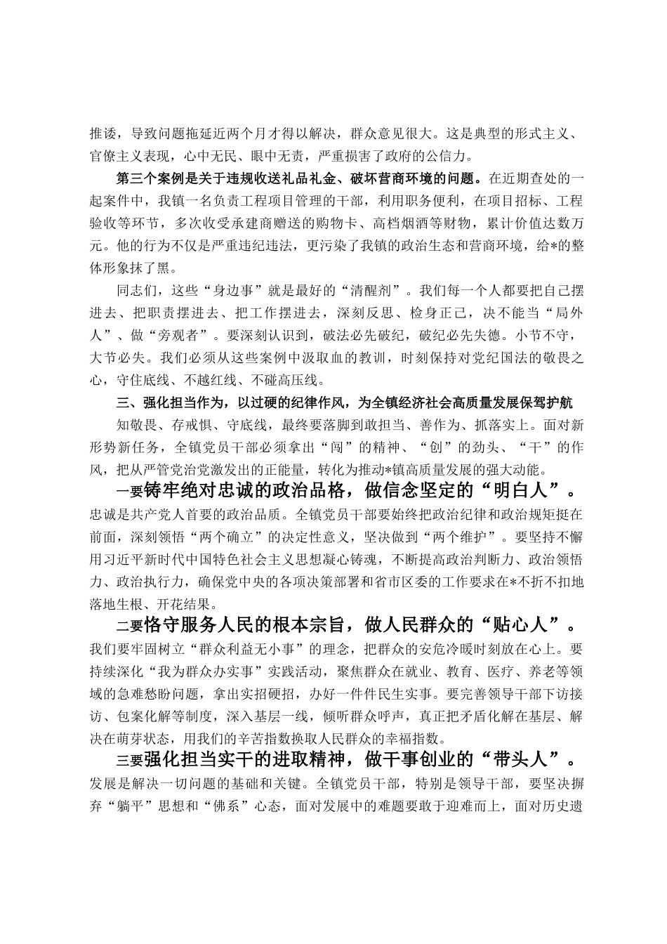 在2025年全镇领导干部警示教育会暨党章党规党纪教育培训班上的讲话_第3页