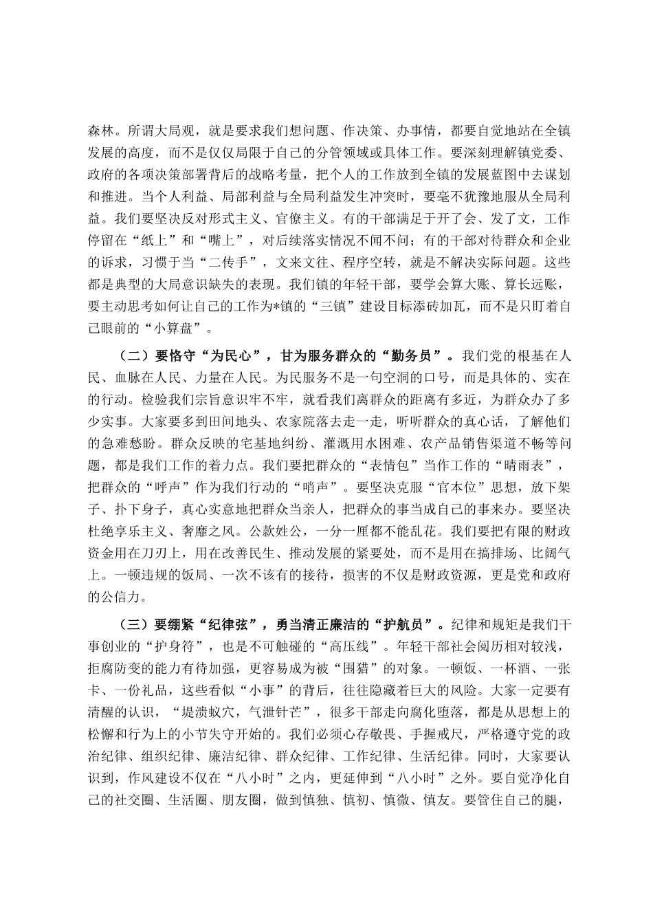 在2025年全镇年轻干部作风建设座谈会上的讲话_第3页