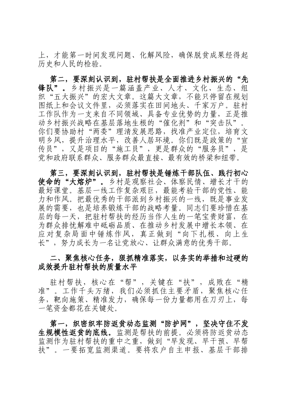 在2025年全镇驻村帮扶工作推进会上的讲话_第2页