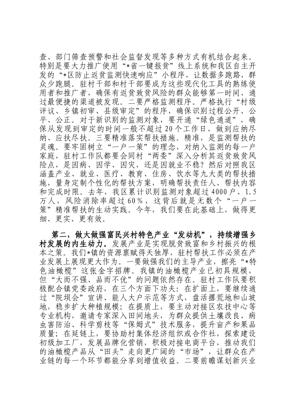 在2025年全镇驻村帮扶工作推进会上的讲话_第3页