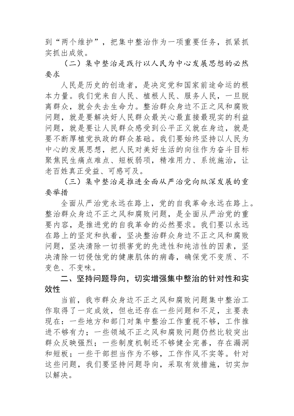 在2025年群众身边不正之风和腐败问题集中整治专题会议上的讲话_第2页