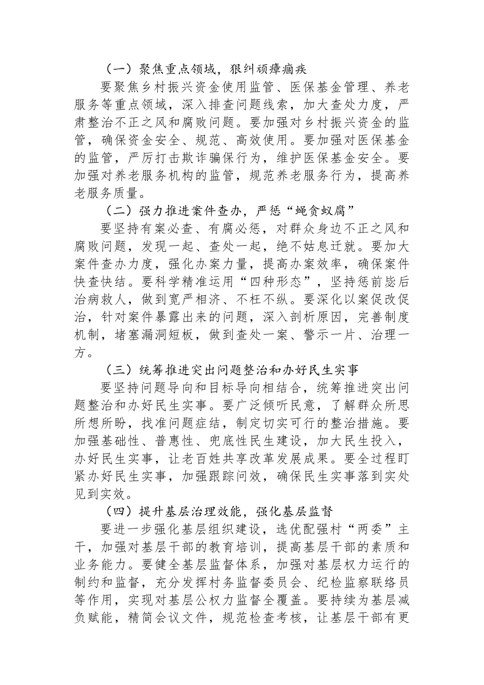 在2025年群众身边不正之风和腐败问题集中整治专题会议上的讲话_第3页