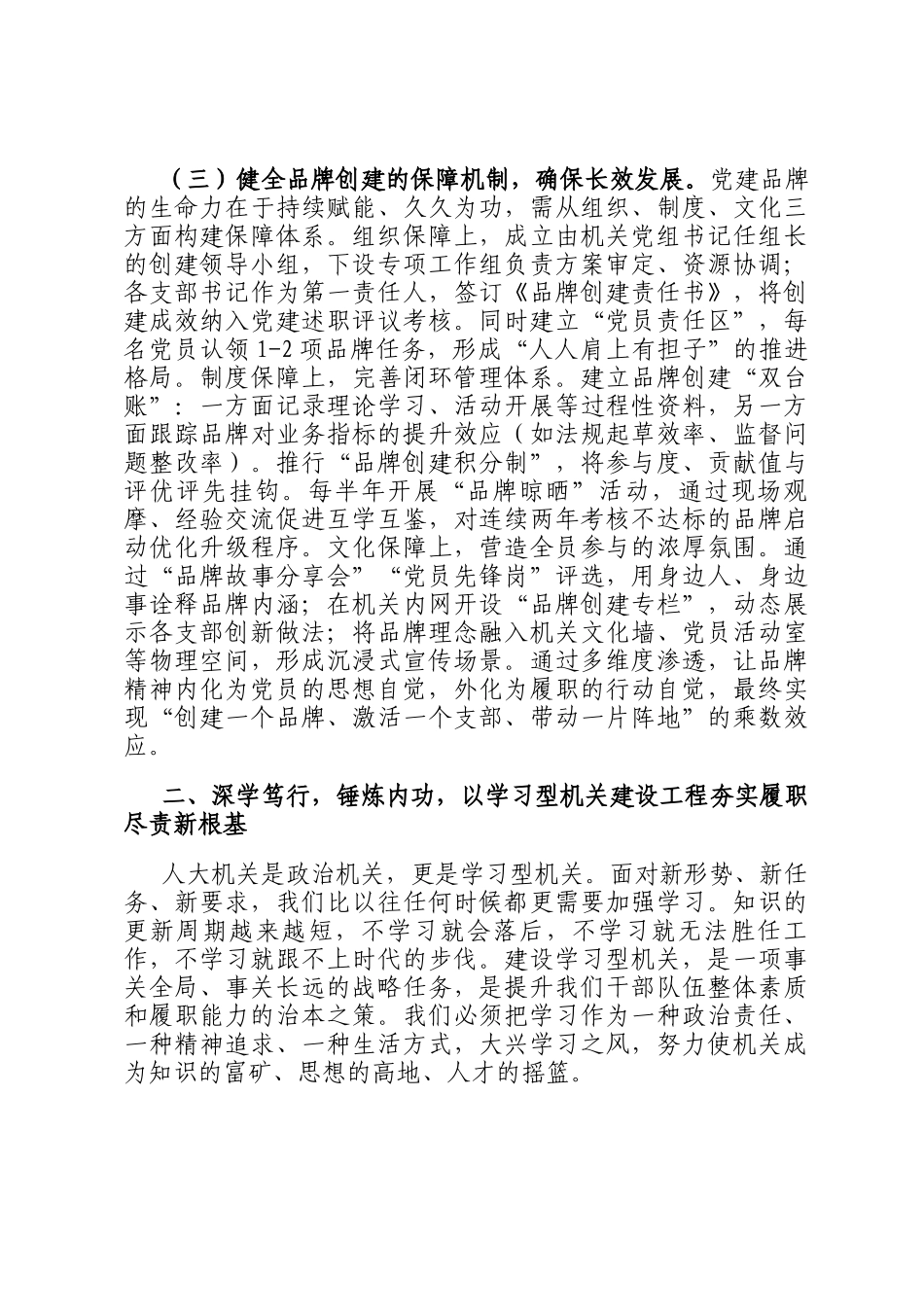 在2025年人大机关党建品牌创建、学习型机关建设暨作风建设推进会上的讲话_第3页