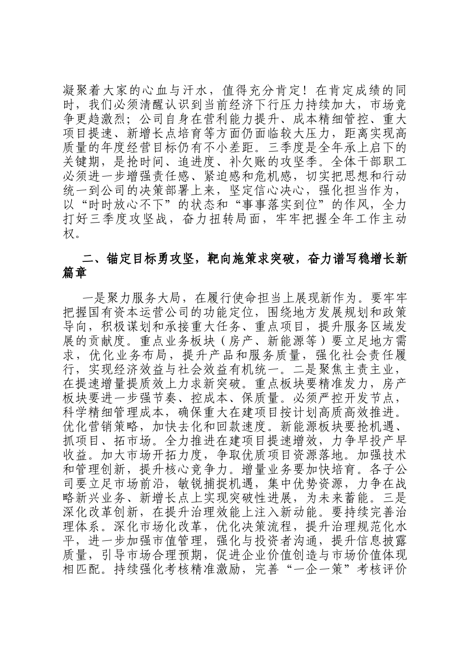 在2025年三季度工作会议暨经济运行调度会的讲话提纲_第2页