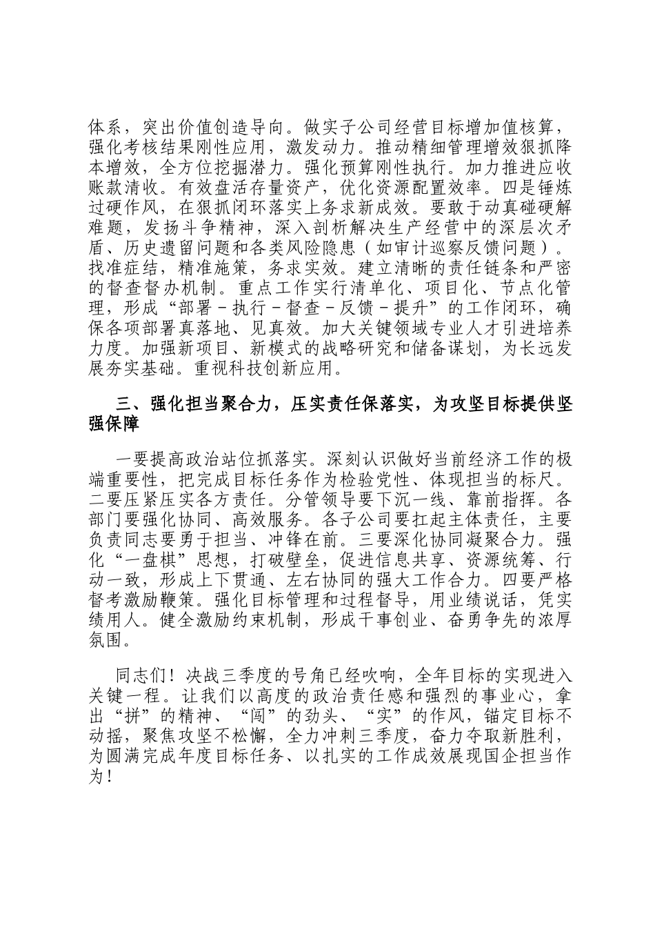 在2025年三季度工作会议暨经济运行调度会的讲话提纲_第3页