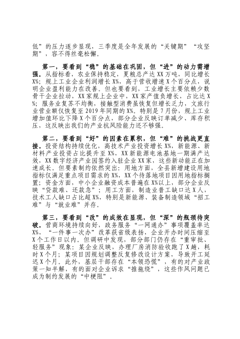 在2025年三季度经济运行部署会议上的讲话_第2页