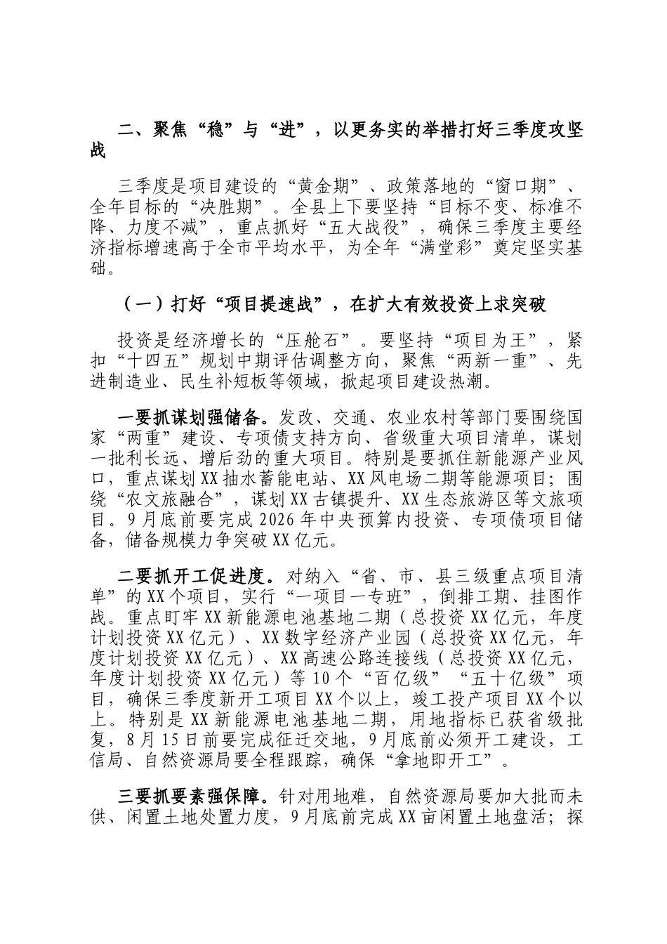 在2025年三季度经济运行部署会议上的讲话_第3页