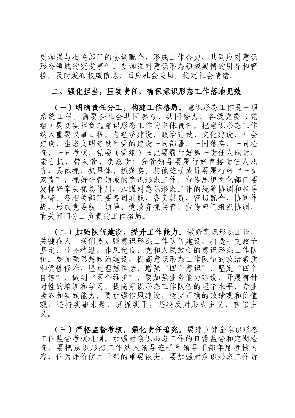 在2025年三季度意识形态研判分析工作会议上的讲话_第3页