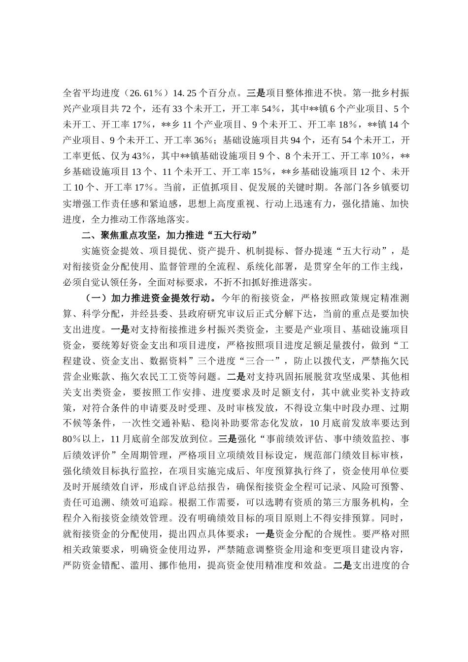 在2025年上半年财政衔接资金工作推进会上的讲话_第2页