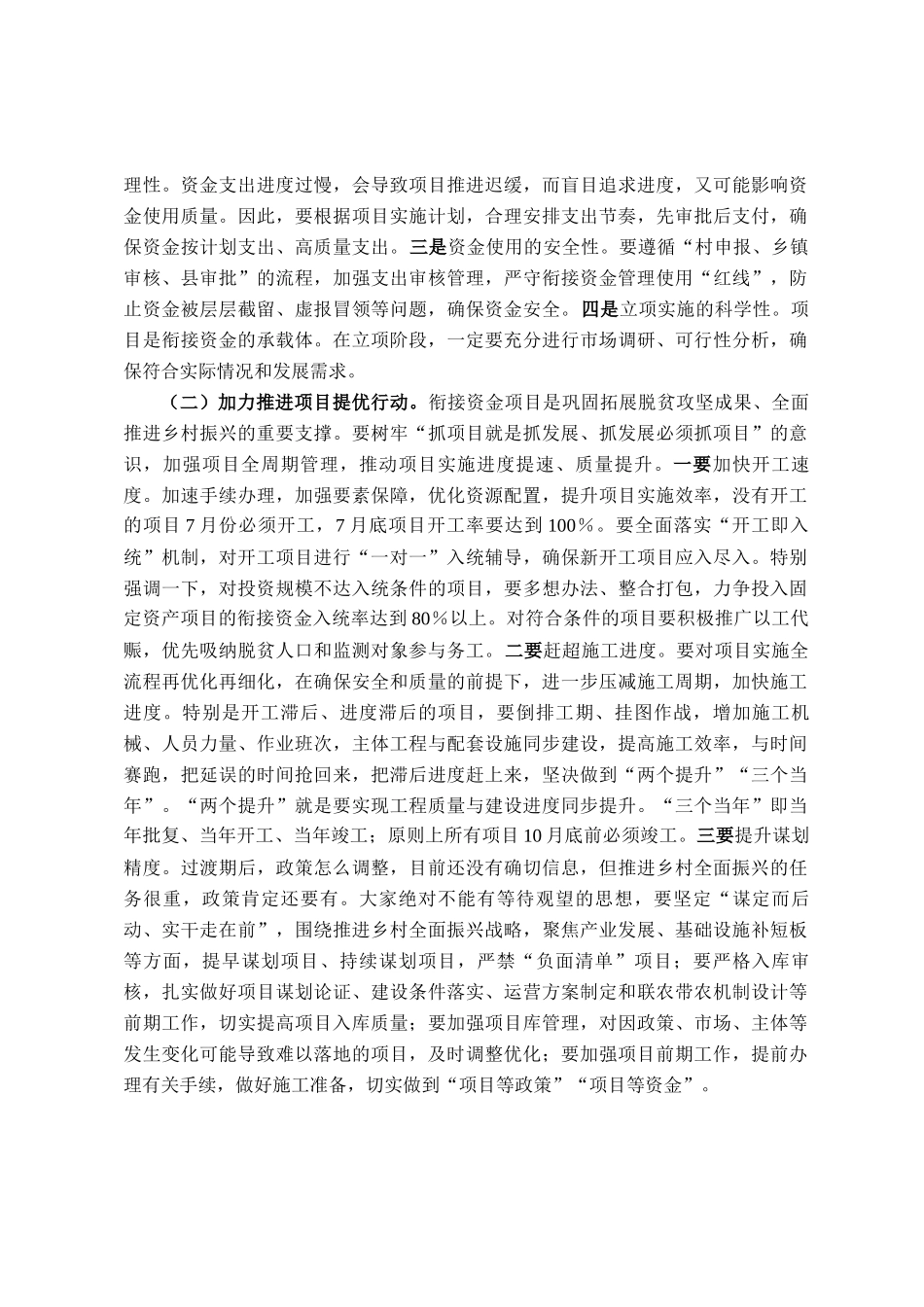 在2025年上半年财政衔接资金工作推进会上的讲话_第3页