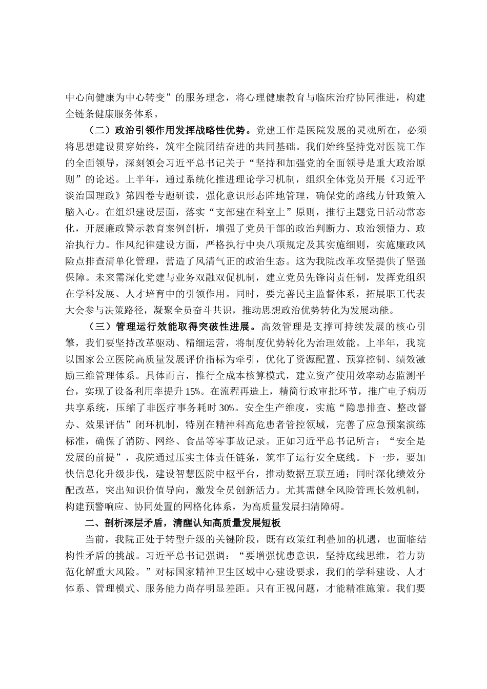 在2025年上半年工作总结暨下半年工作部署会上的讲话_第2页