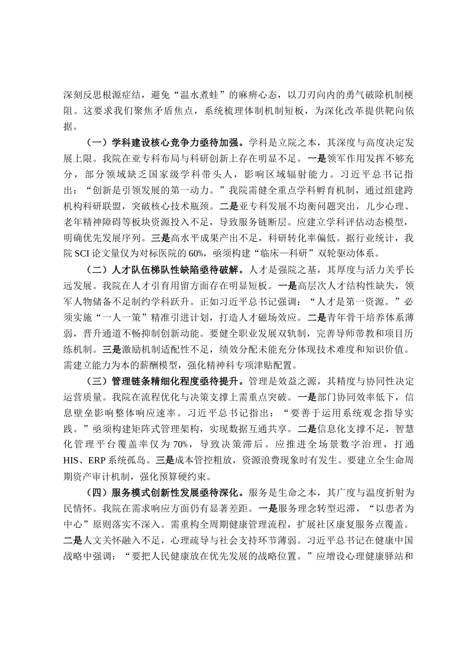 在2025年上半年工作总结暨下半年工作部署会上的讲话_第3页