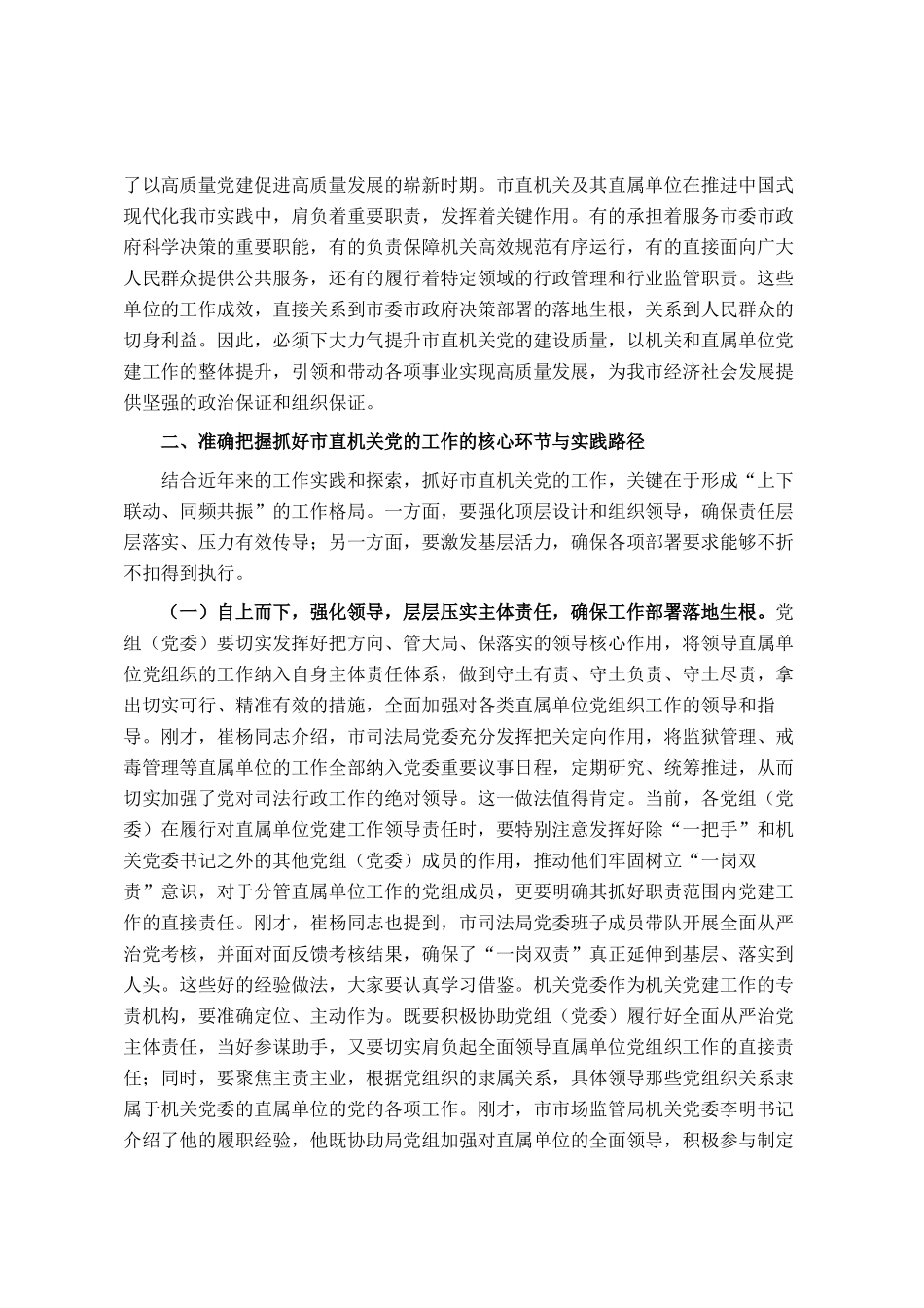 在2025年上半年市直机关党建工作会议上的讲话_第3页
