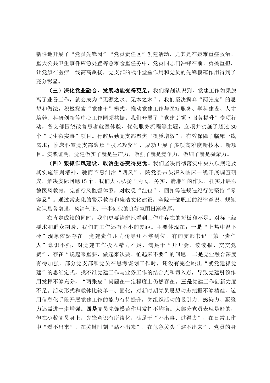 在2025年上半年医院党建工作推进会暨基层党组织建设培训会上的讲话_第2页