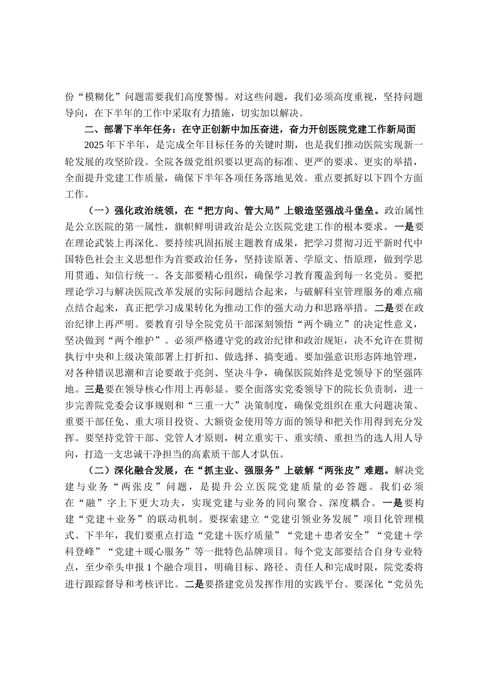 在2025年上半年医院党建工作推进会暨基层党组织建设培训会上的讲话_第3页