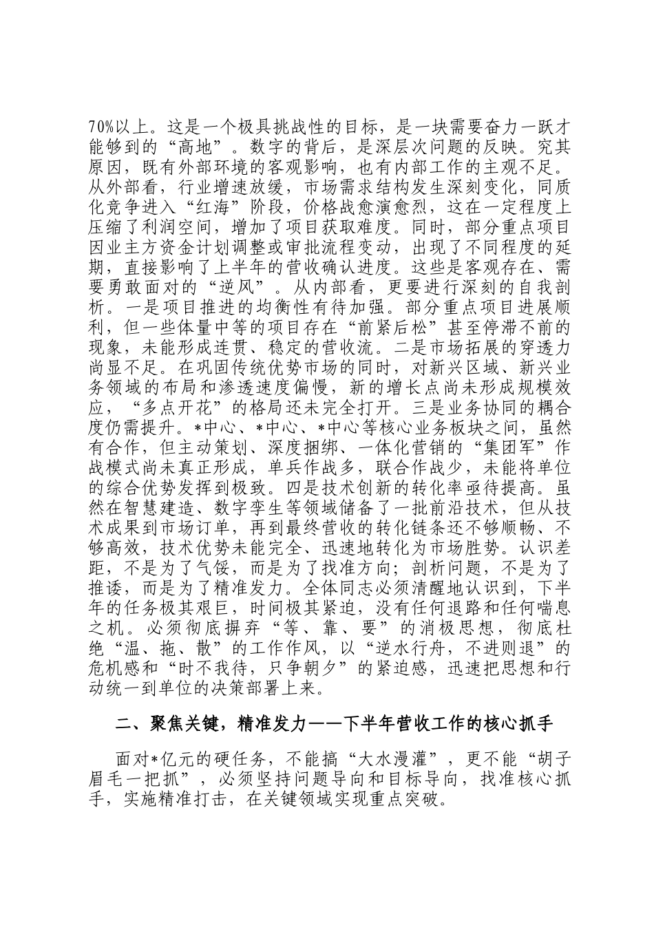在2025年上半年营收工作推进会上的讲话_第2页