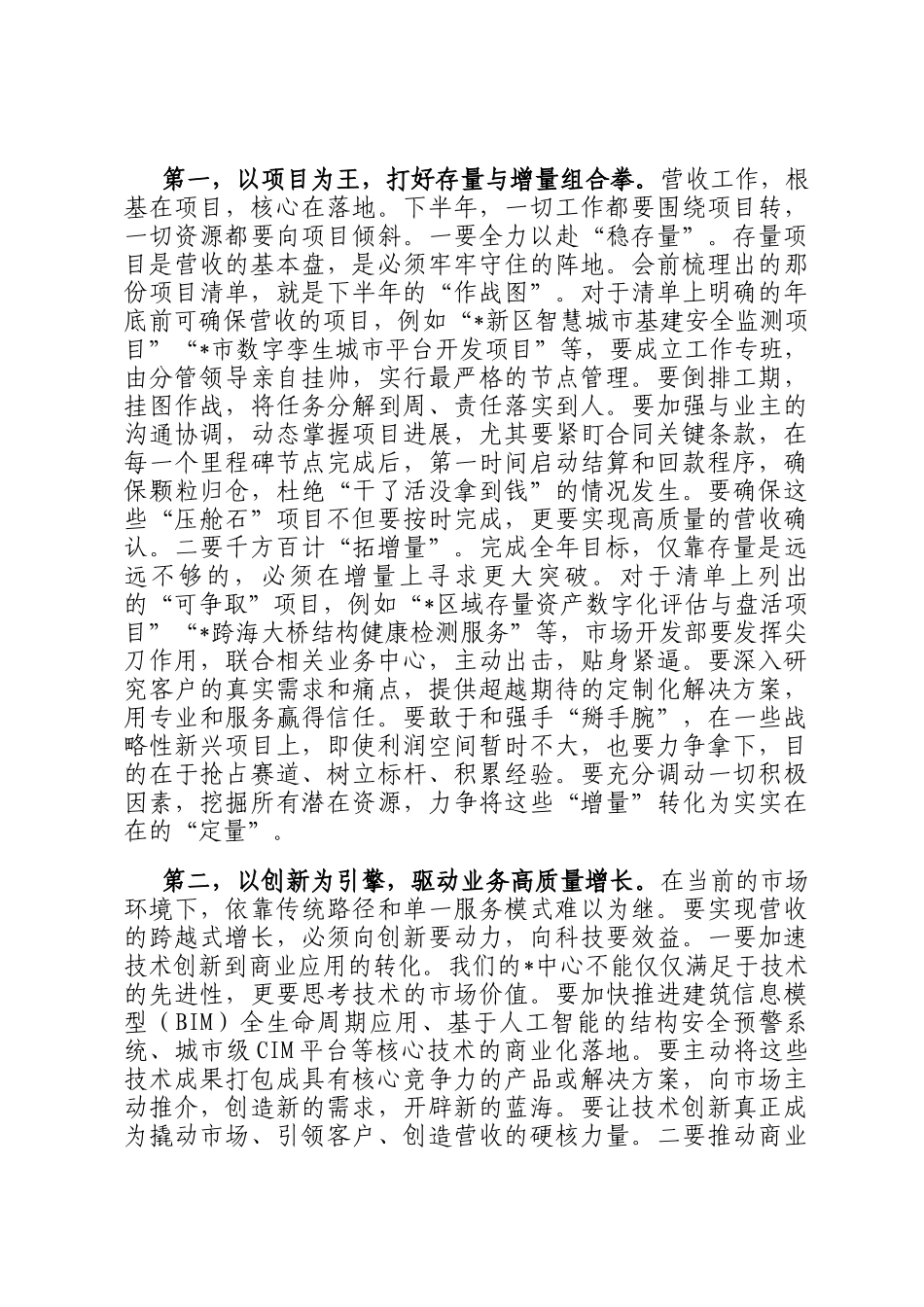 在2025年上半年营收工作推进会上的讲话_第3页
