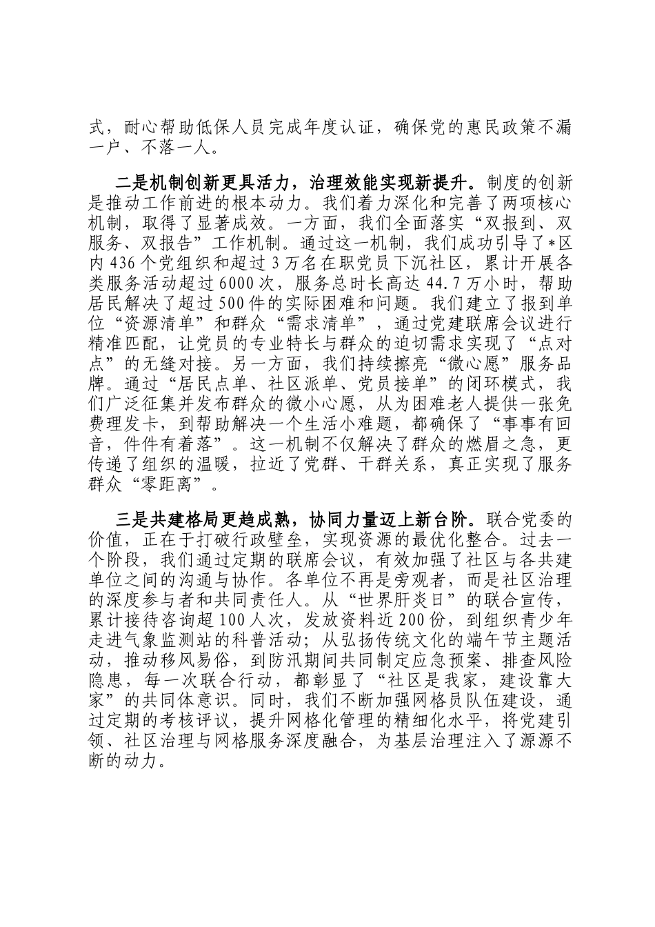 在2025年社区联合党委联席会议上的讲话_第2页