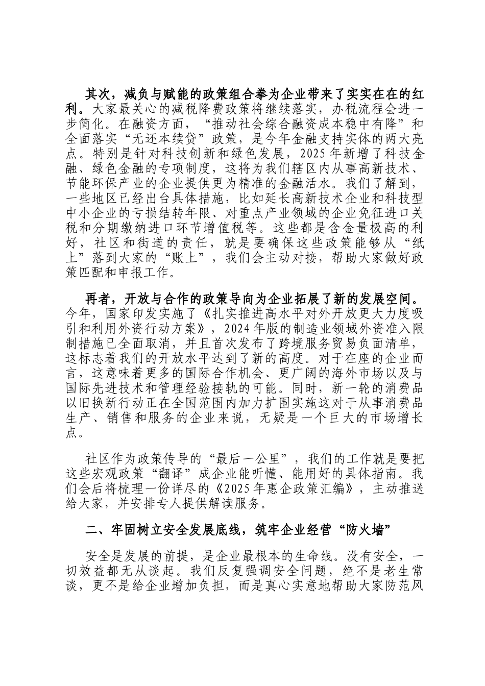 在2025年社区青企月谈会上的讲话_第2页