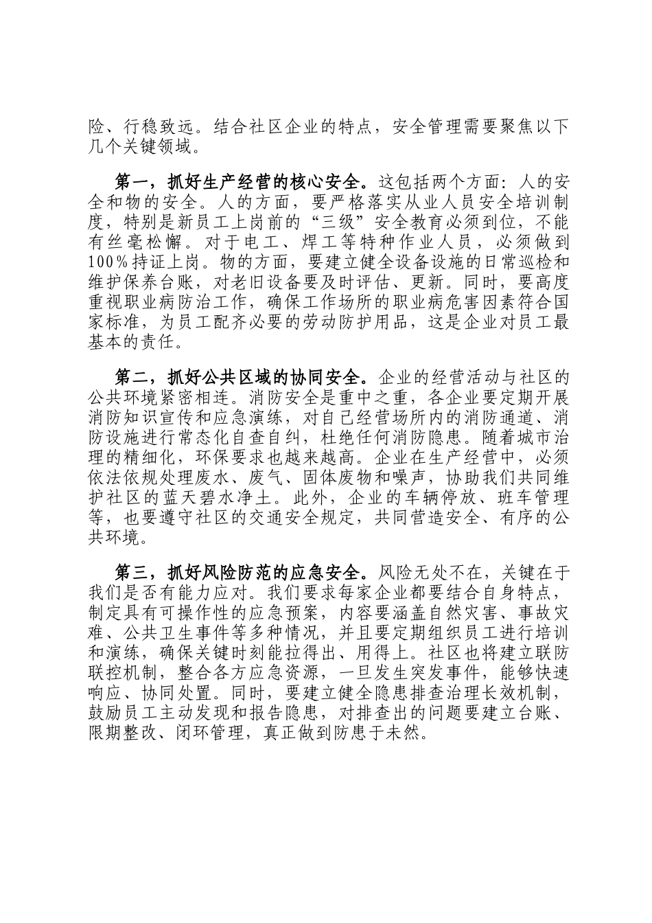 在2025年社区青企月谈会上的讲话_第3页