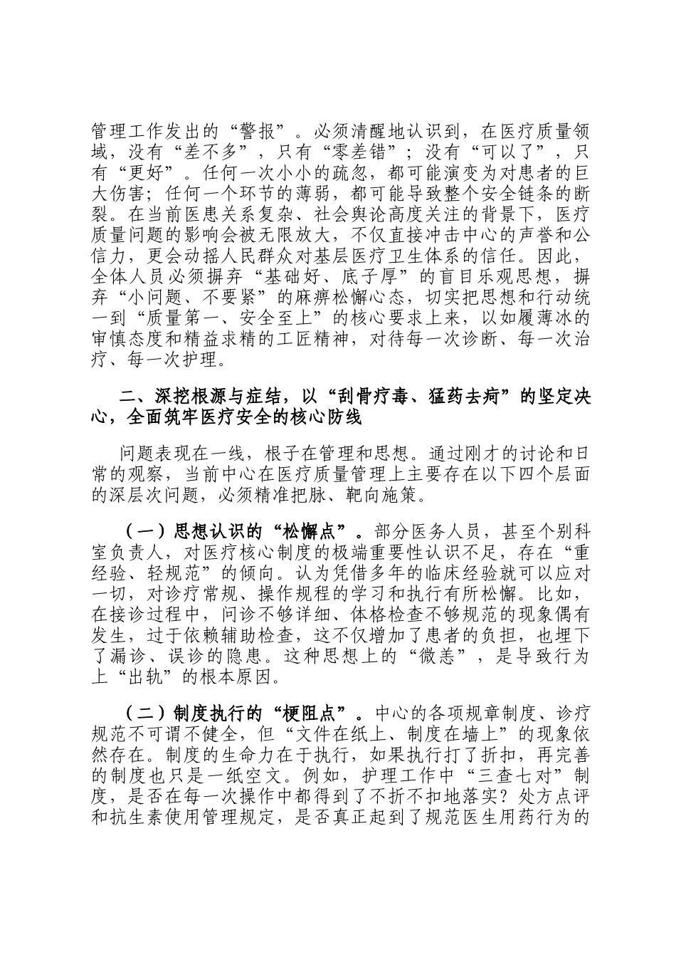 在2025年社区卫生服务中心医疗质量分析评议会上的讲话_第2页