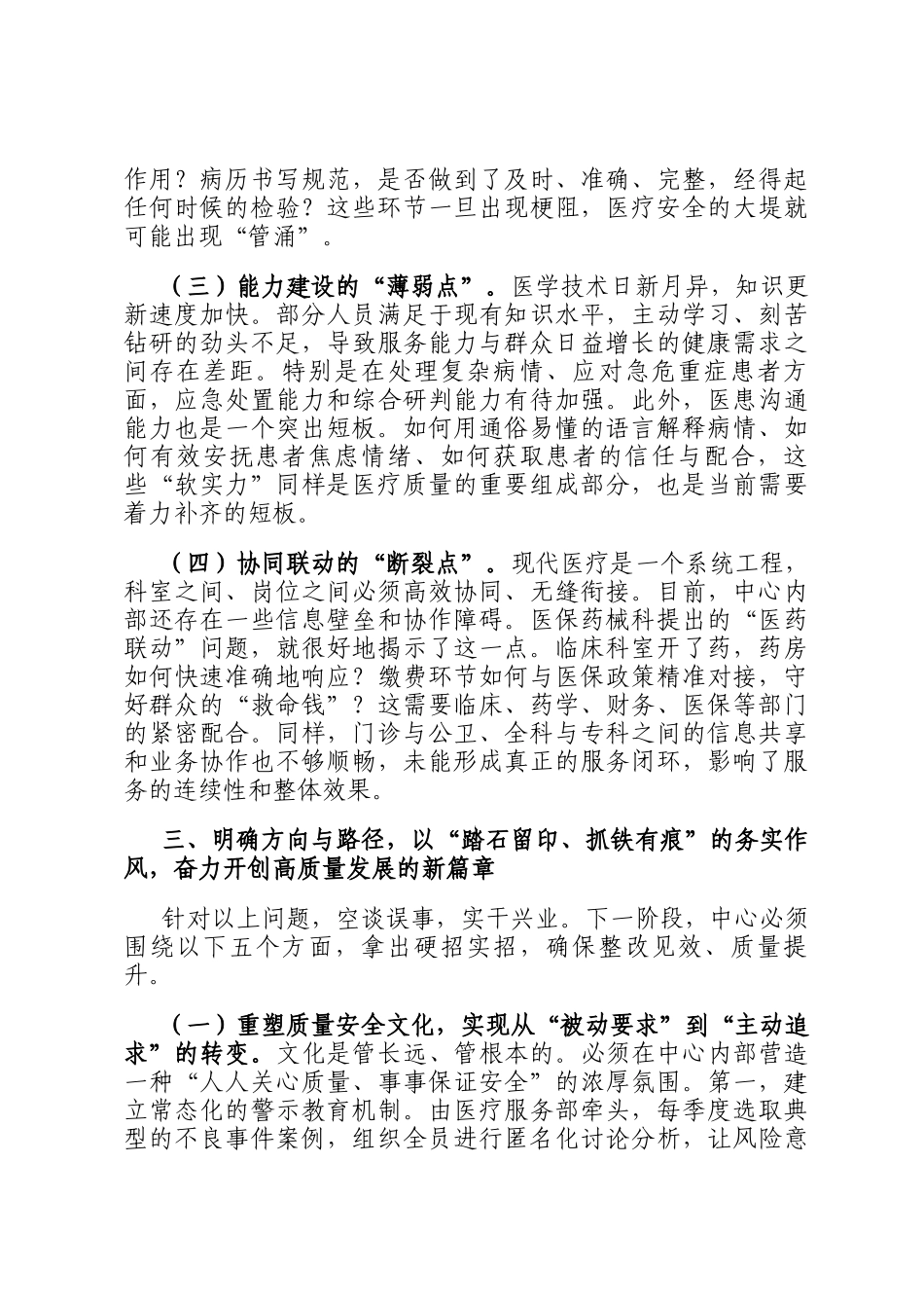 在2025年社区卫生服务中心医疗质量分析评议会上的讲话_第3页