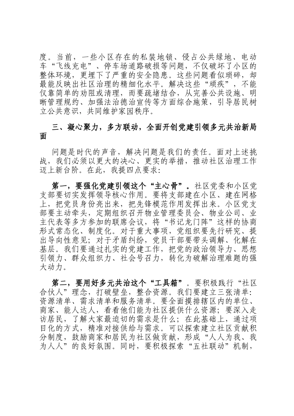 在2025年社区治理联席会议上的讲话_第3页
