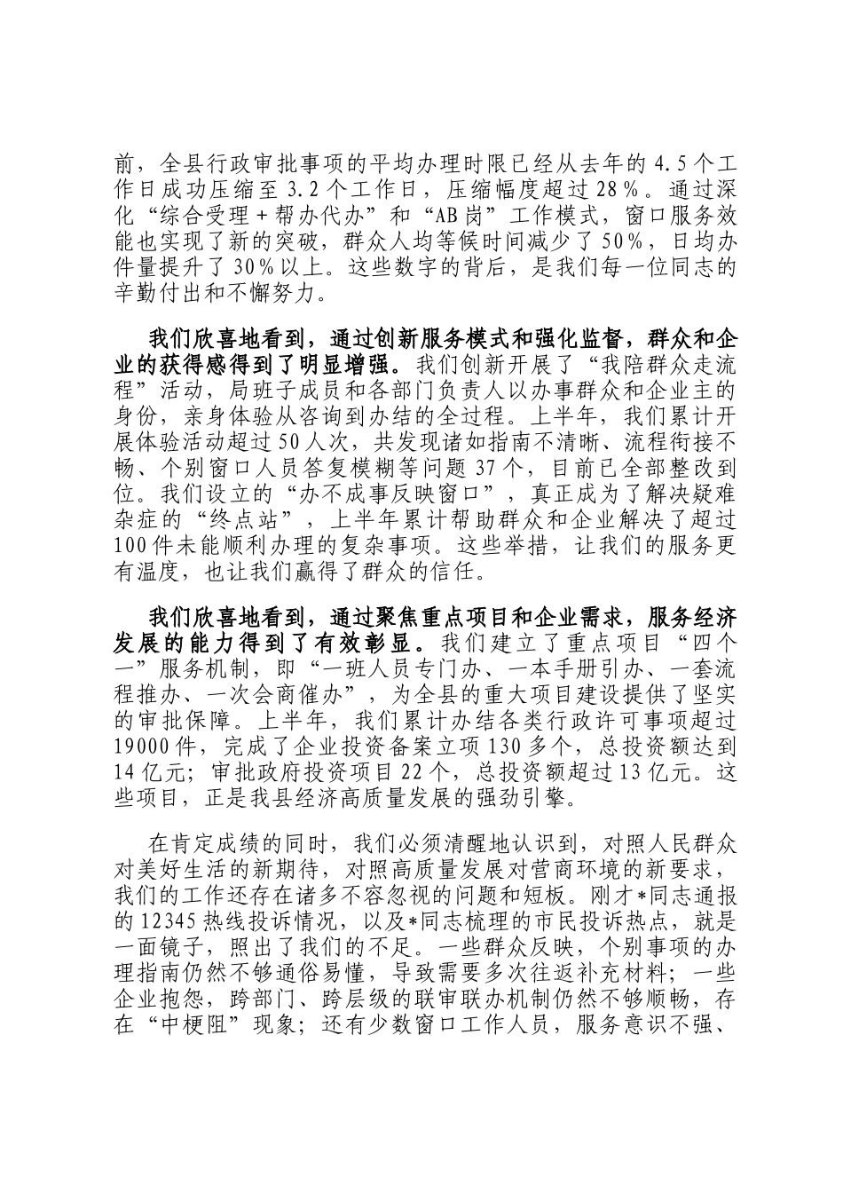 在2025年深化纠治审批服务三难问题工作推进会上的讲话_第2页
