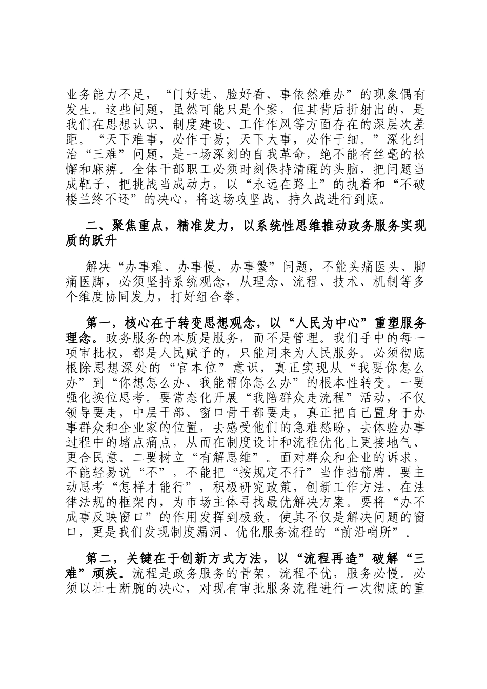 在2025年深化纠治审批服务三难问题工作推进会上的讲话_第3页