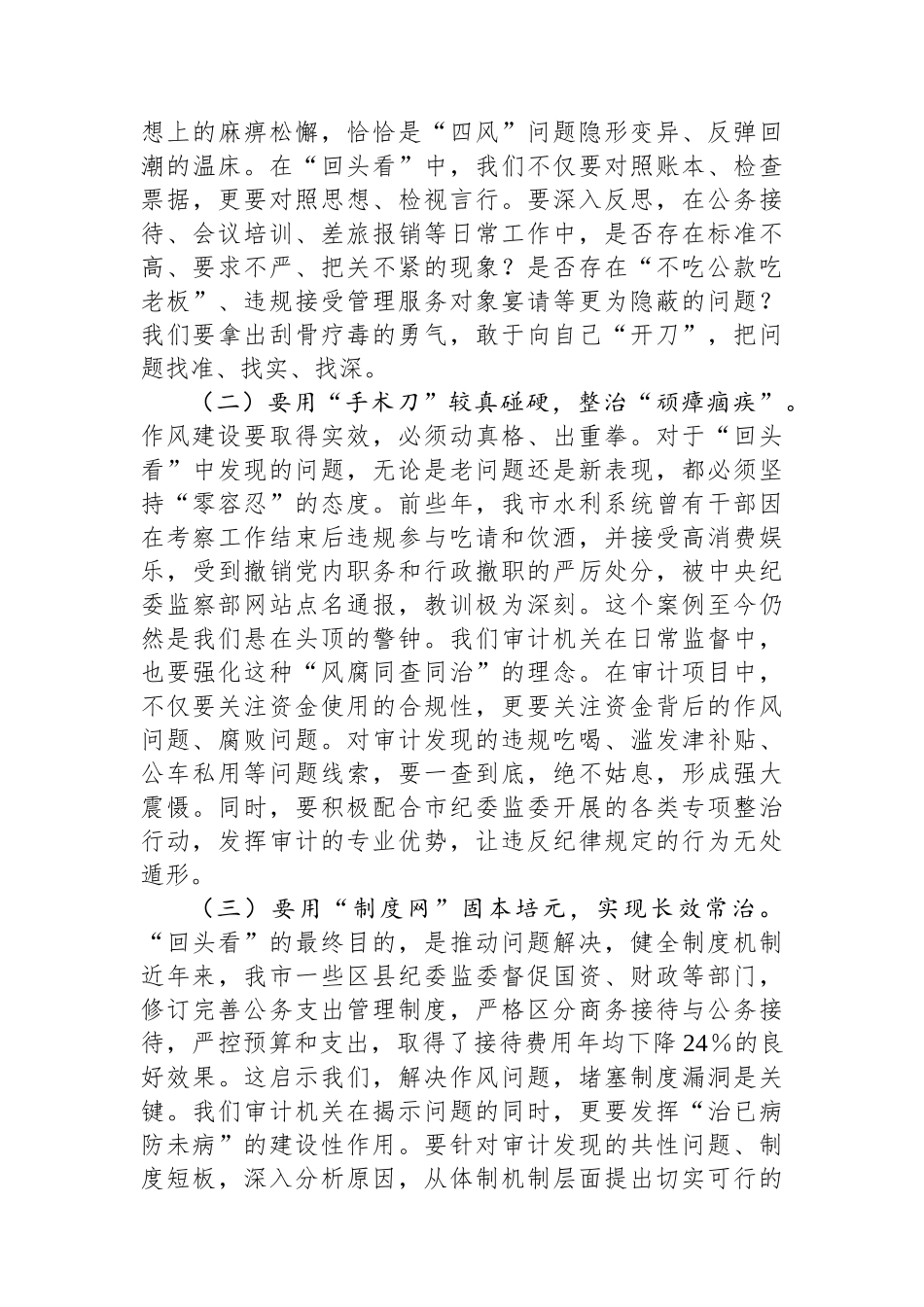 在2025年审计局党组理论学习中心组（扩大）会议暨作风建设专题研讨会上的发言_第3页