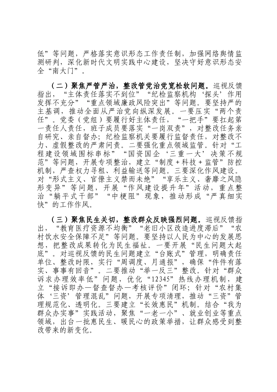 在2025年省委巡视反馈问题整改部署会上的讲话_第3页