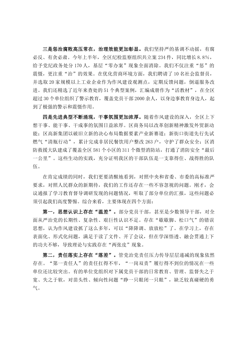 在2025年示范区党工委党的建设工作领导小组（扩大）会议上的讲话_第2页