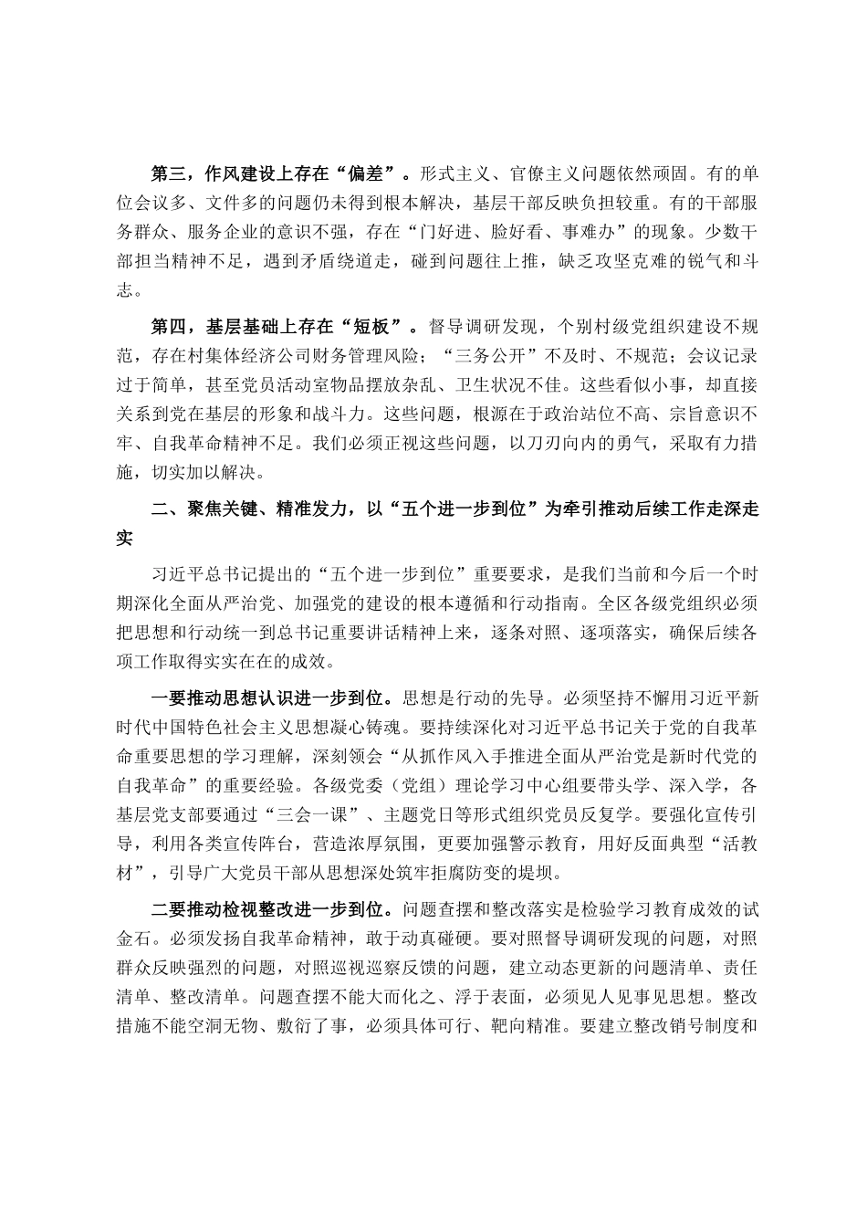 在2025年示范区党工委党的建设工作领导小组（扩大）会议上的讲话_第3页