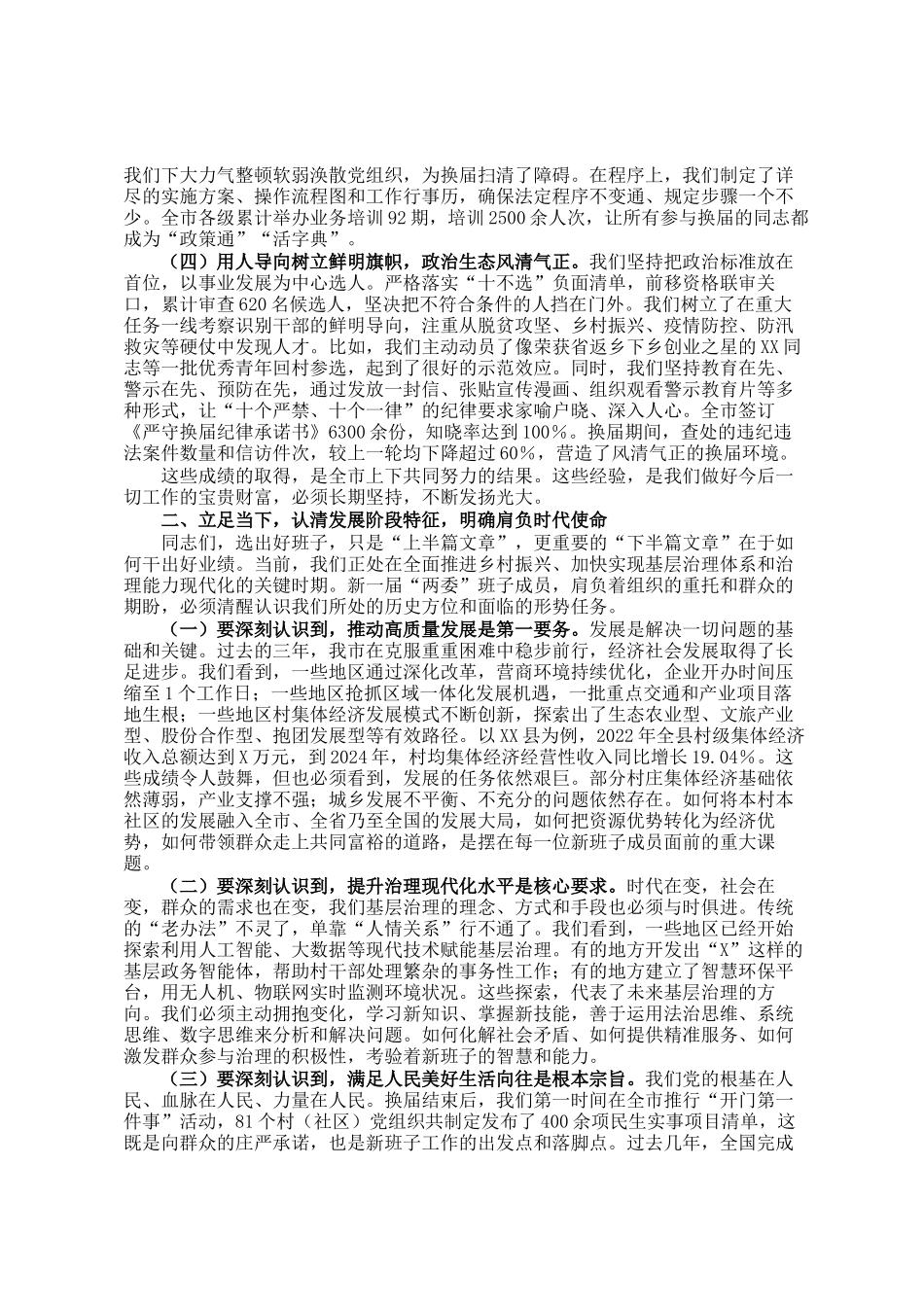 在2025年市关于建强基层组织体系专题会议上的讲话_第2页