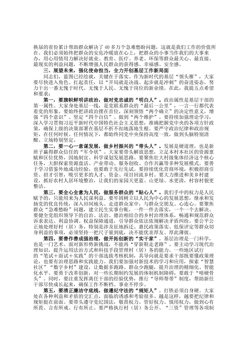 在2025年市关于建强基层组织体系专题会议上的讲话_第3页