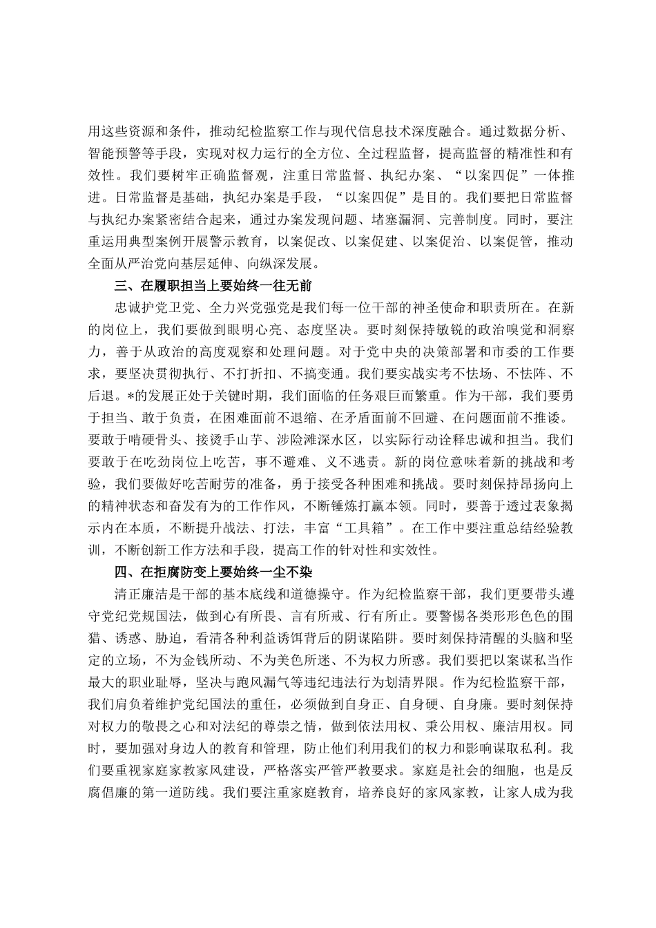 在2025年市管干部任前廉政谈话会上的讲话_第2页