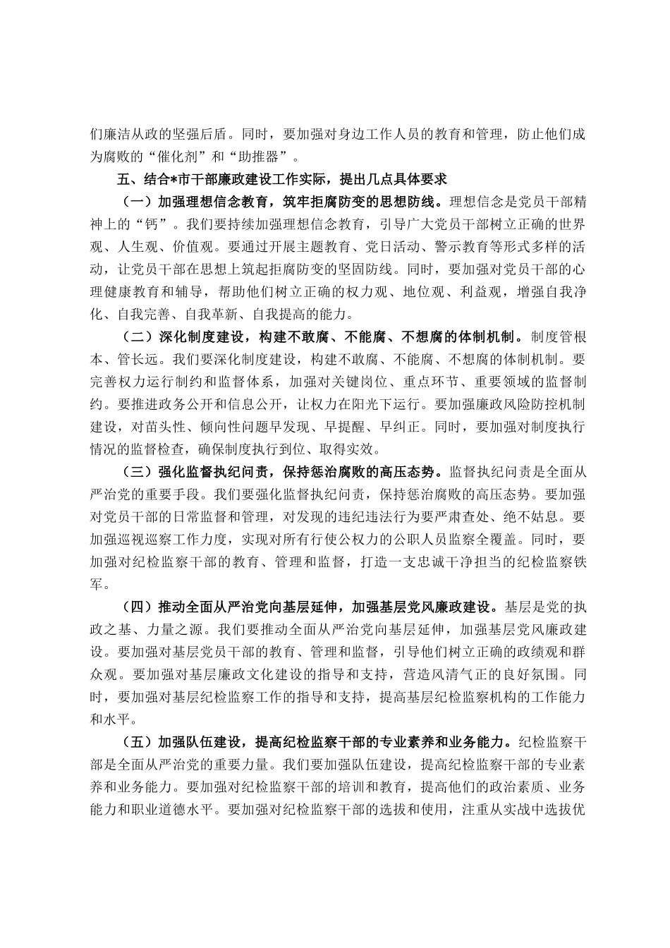 在2025年市管干部任前廉政谈话会上的讲话_第3页