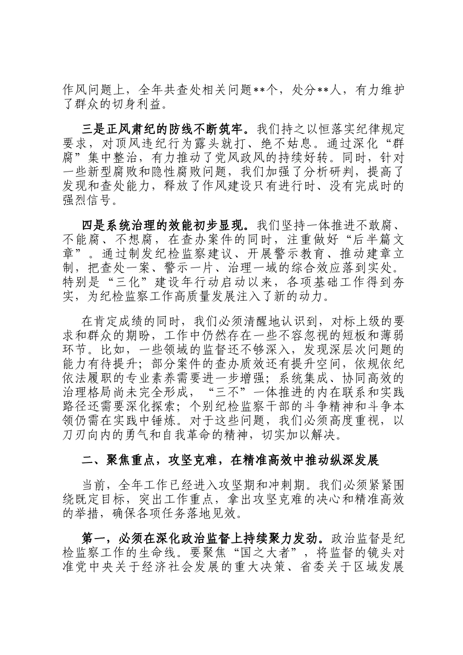 在2025年市纪检监察工作暨三化建设年行动推进会上的讲话_第2页