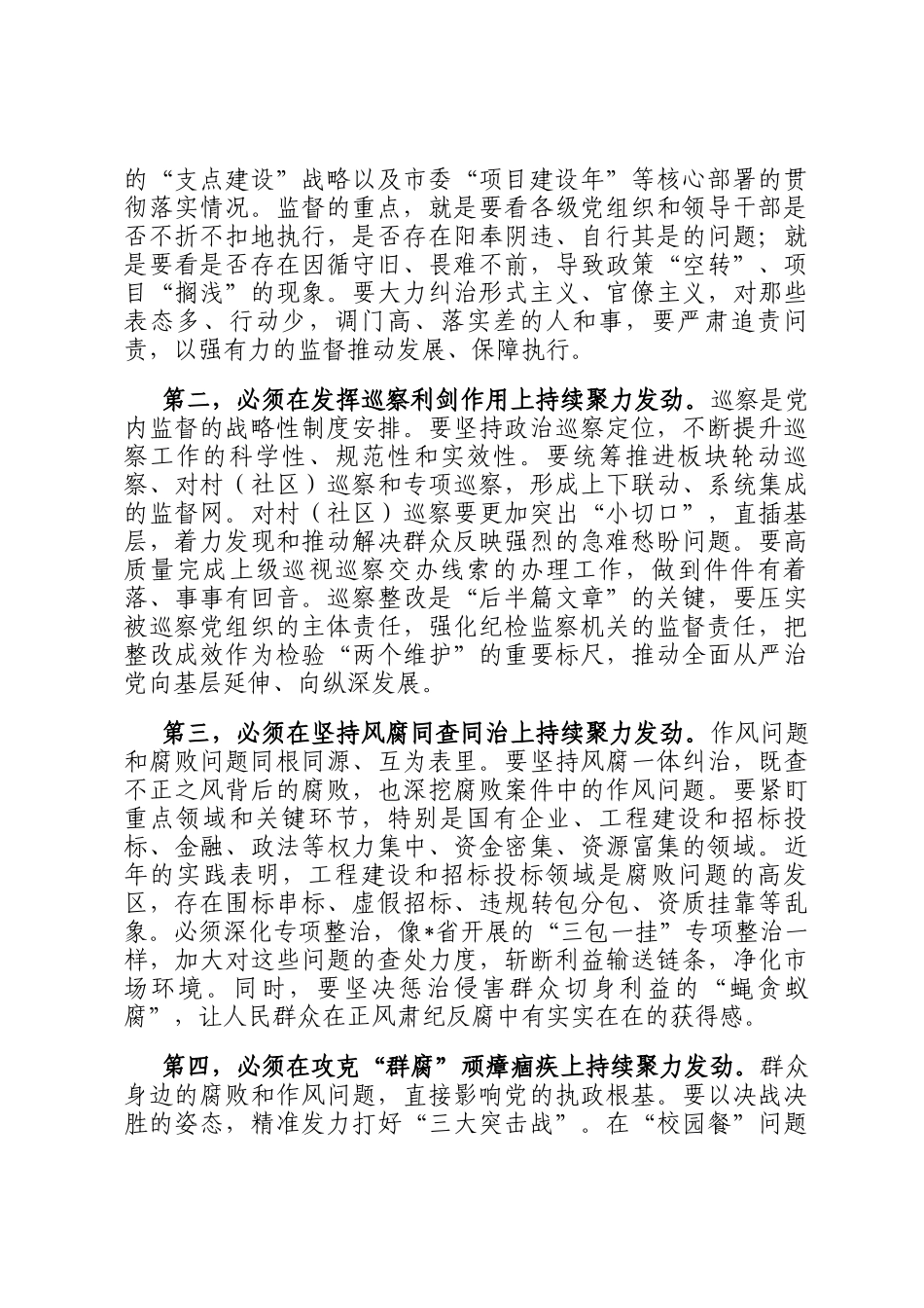 在2025年市纪检监察工作暨三化建设年行动推进会上的讲话_第3页