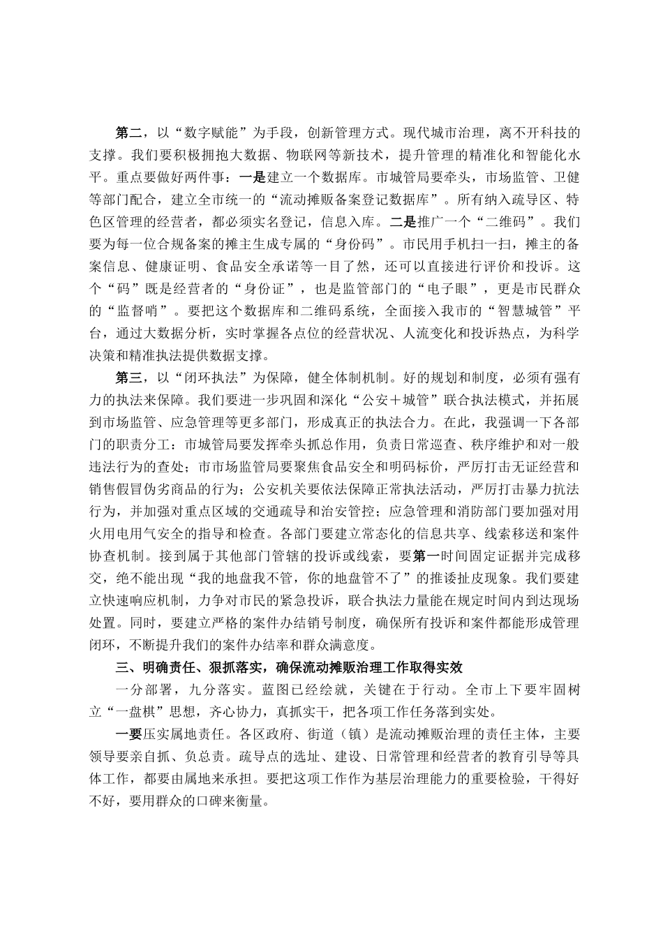 在2025年市流动摊贩治理工作调度会上的讲话_第3页