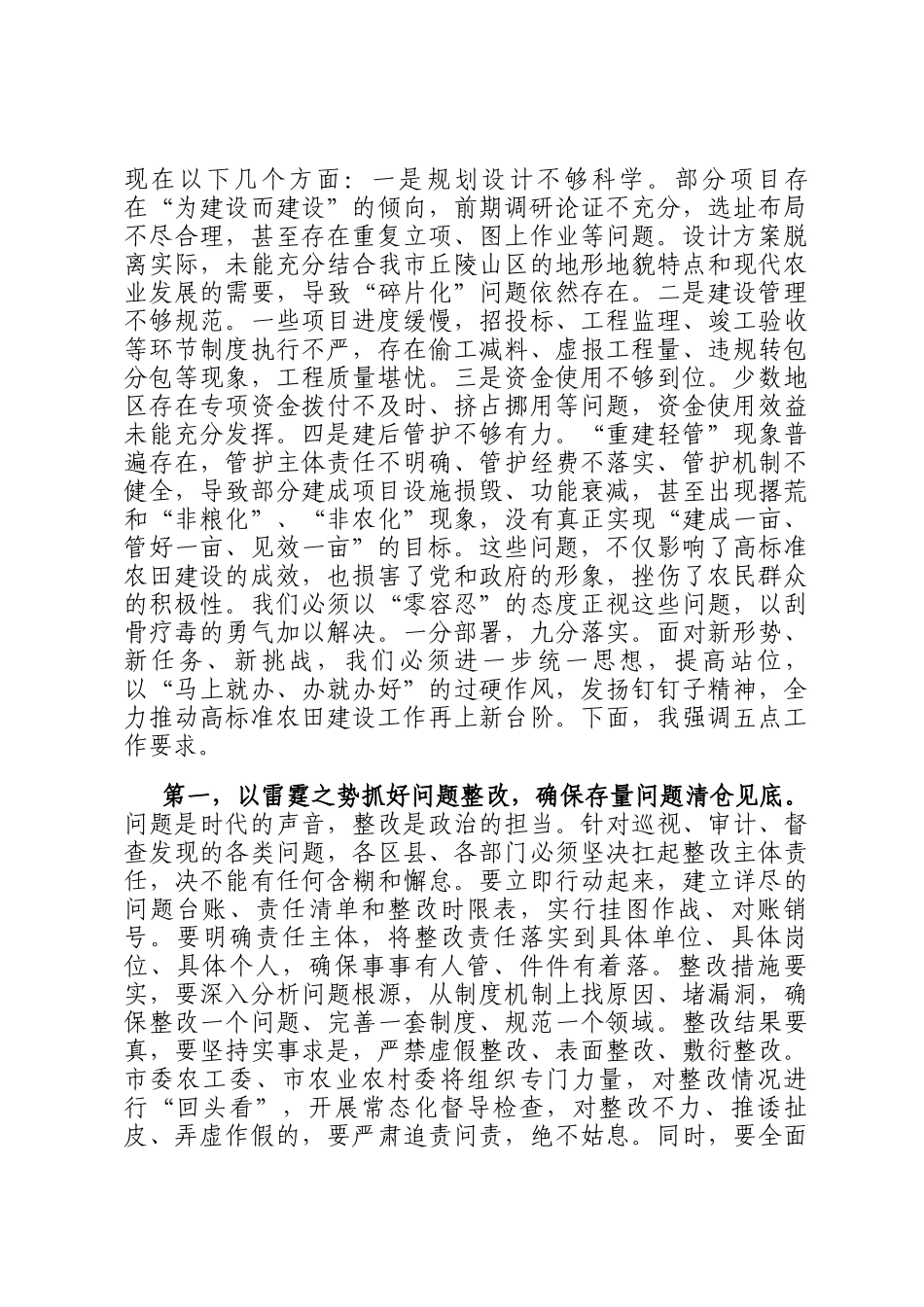 在2025年市农业农村委高标准农田建设工作推进会上的讲话_第2页