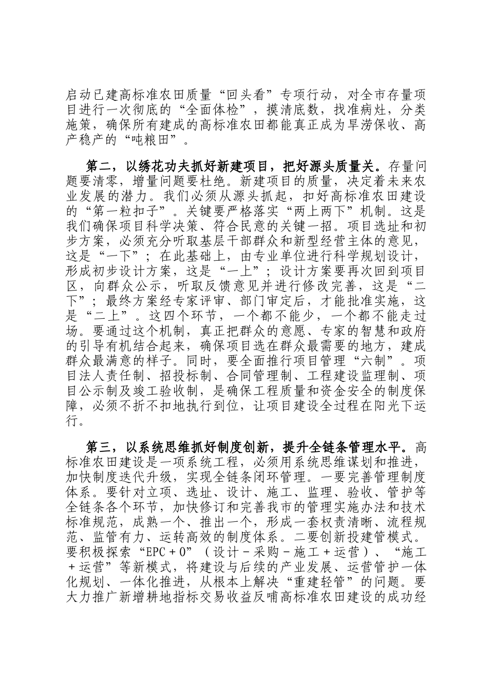 在2025年市农业农村委高标准农田建设工作推进会上的讲话_第3页
