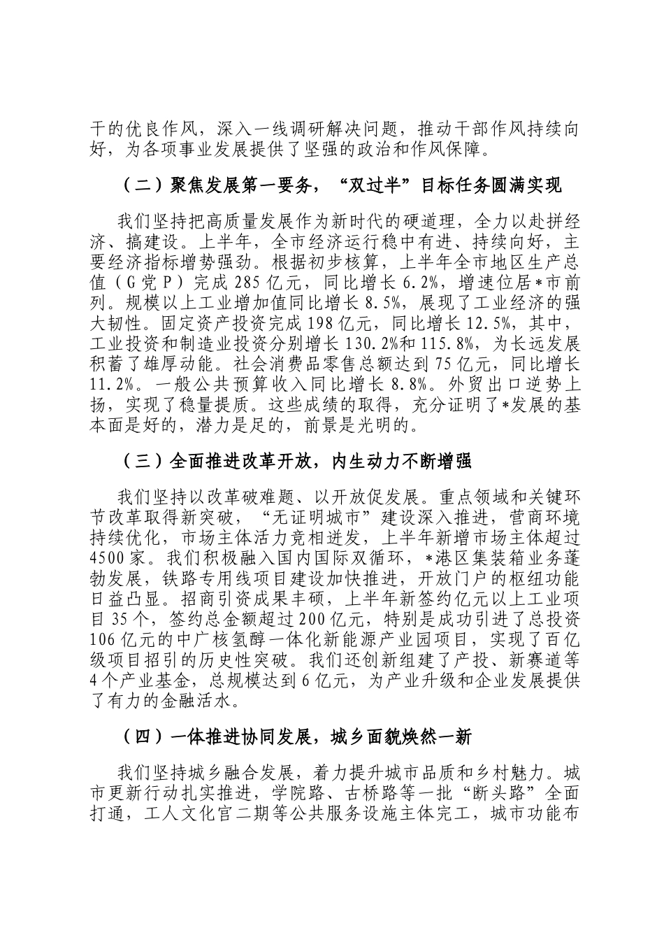 在2025年市委八届十二次全体会议上的工作报告_第2页