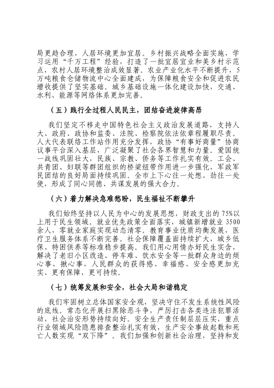 在2025年市委八届十二次全体会议上的工作报告_第3页