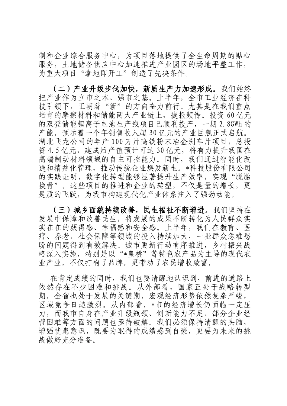 在2025年市委常委会（扩大）会议暨十五五规划编制工作座谈会上的讲话_第2页